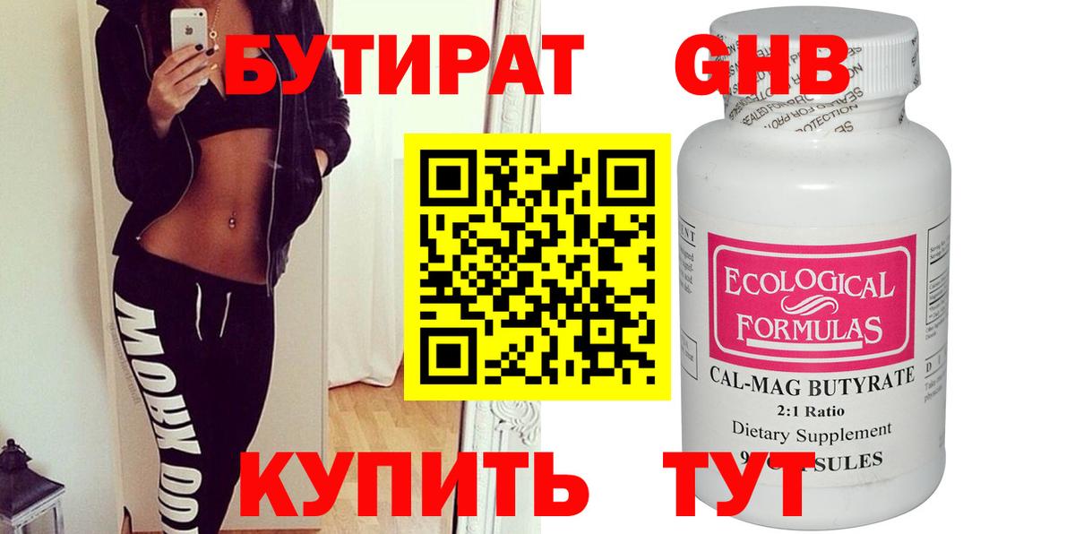 Мыски  Бутират 99%  Вход с VPN 