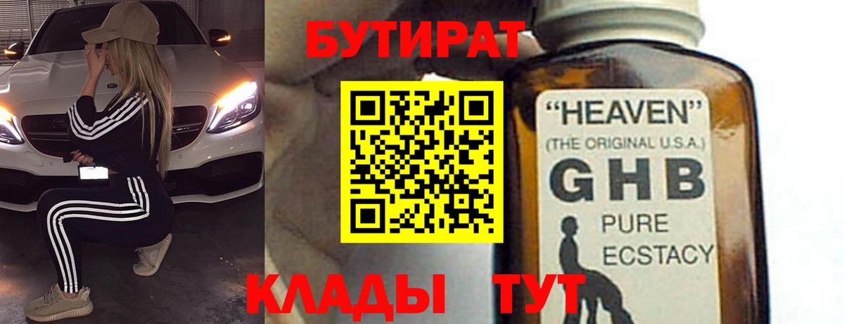 Бутират бутандиол Мыски