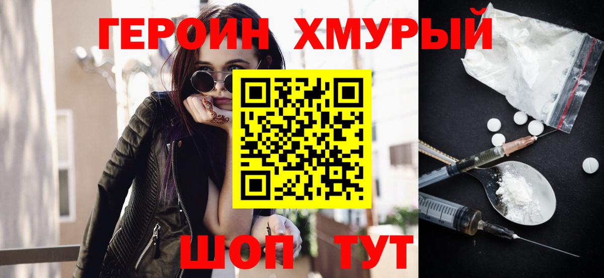 Героин герыч  Вход с VPN  Мыски 