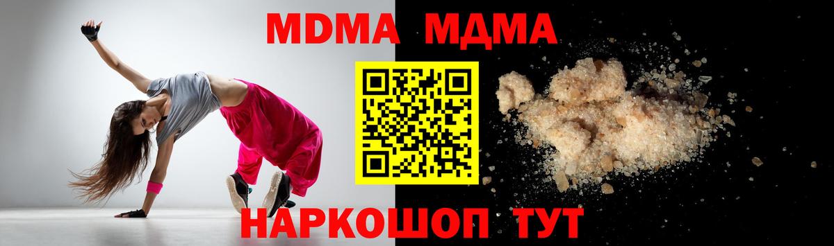 MDMA кристаллы Мыски
