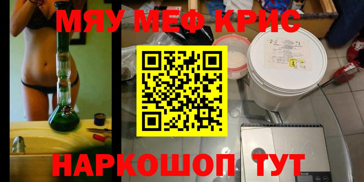 Меф мяу мяу мука Мыски