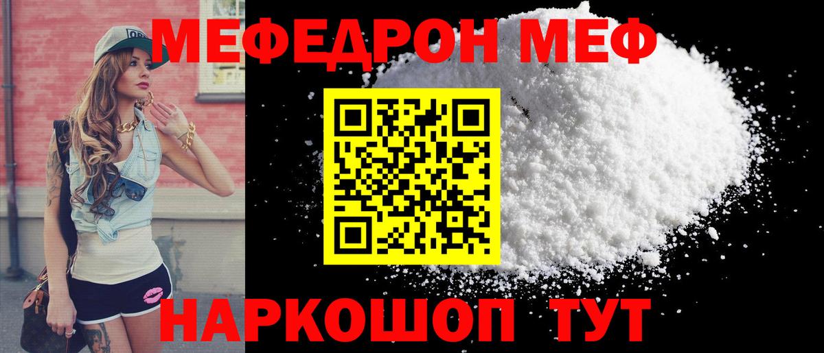Меф  Мефедрон 4 MMC  Вход с VPN  Мыски 