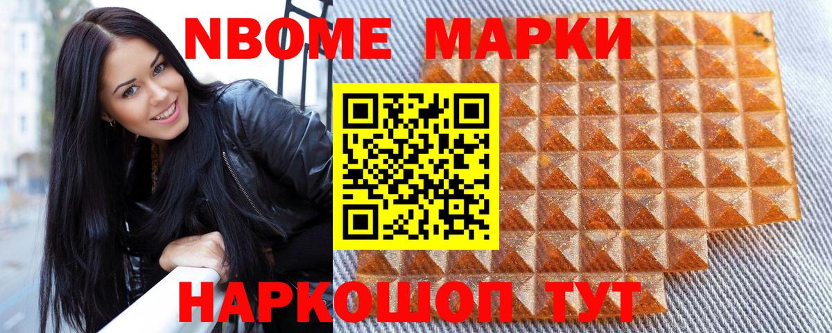 Марки 25I-NBOMe 1,5мг  Вход с VPN  Мыски 